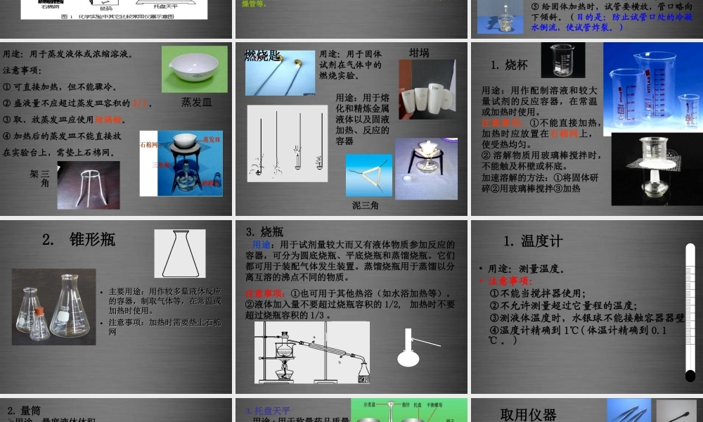 人教初中化学九上《1课题3走进化学实验室》PPT课件 (6).ppt