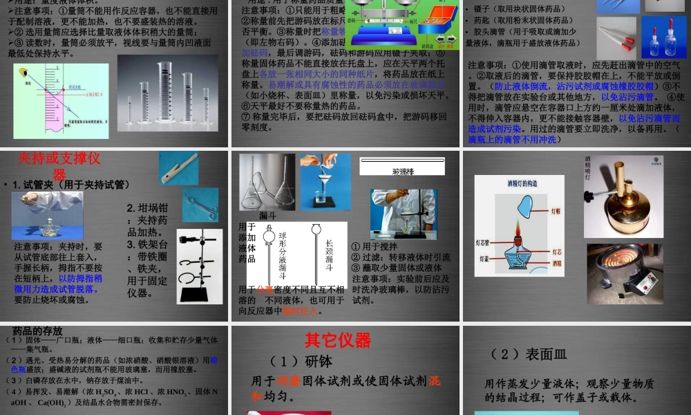 人教初中化学九上《1课题3走进化学实验室》PPT课件 (6).ppt