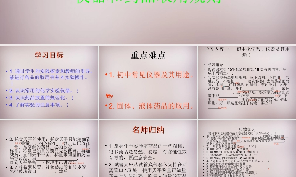 人教初中化学九上《1课题3走进化学实验室》PPT课件 (7).ppt