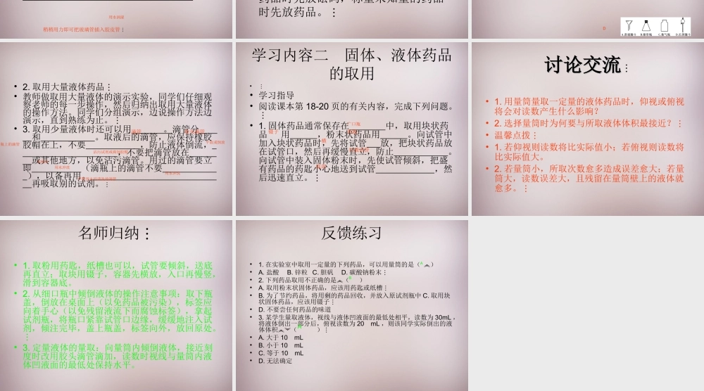 人教初中化学九上《1课题3走进化学实验室》PPT课件 (7).ppt