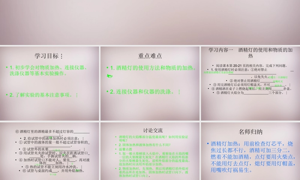 人教初中化学九上《1课题3走进化学实验室》PPT课件 (8).ppt