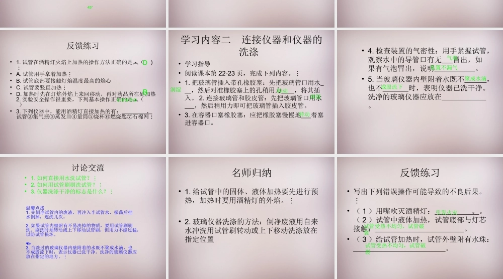 人教初中化学九上《1课题3走进化学实验室》PPT课件 (8).ppt