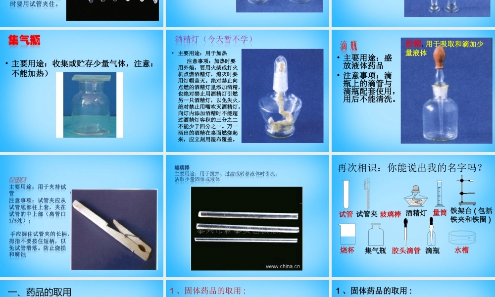 人教初中化学九上《1课题3走进化学实验室》PPT课件 (10).ppt