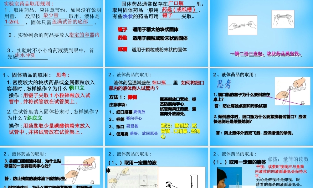 人教初中化学九上《1课题3走进化学实验室》PPT课件 (10).ppt