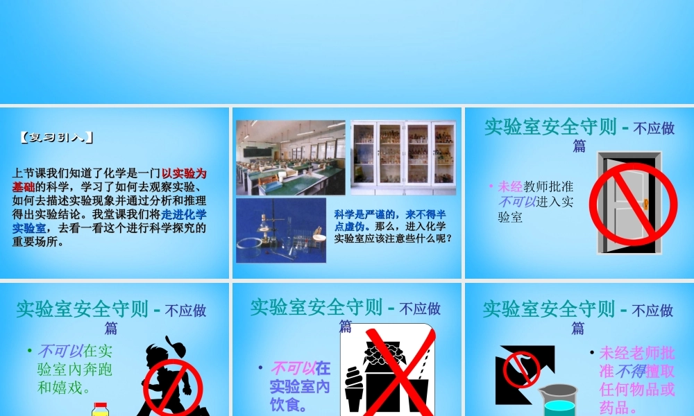 人教初中化学九上《1课题3走进化学实验室》PPT课件 (9).ppt