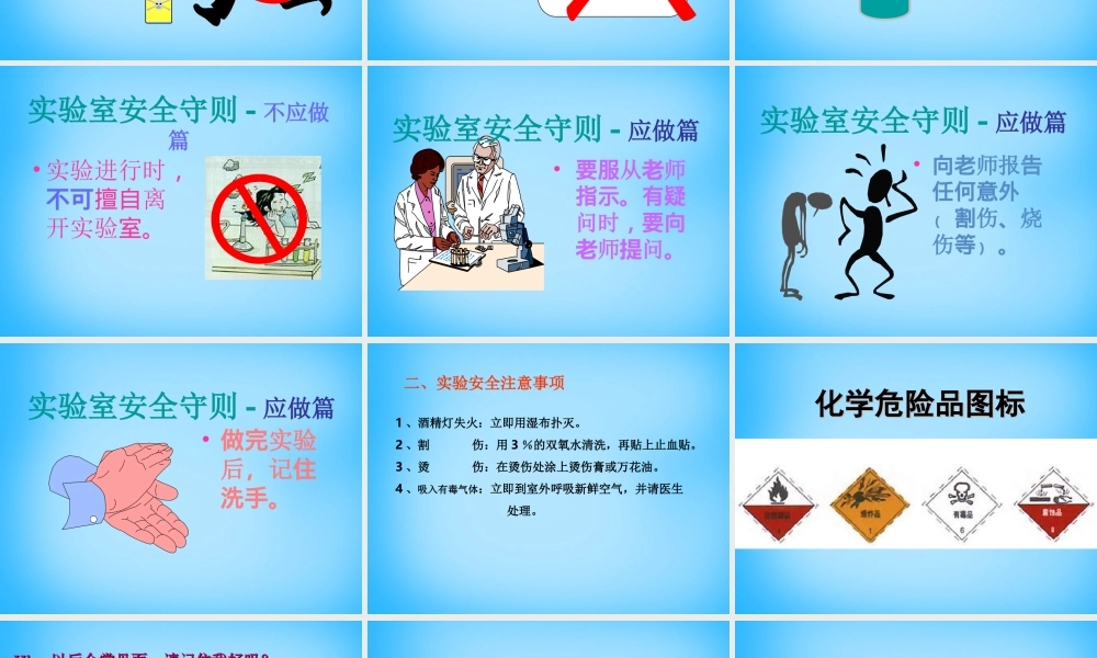 人教初中化学九上《1课题3走进化学实验室》PPT课件 (9).ppt