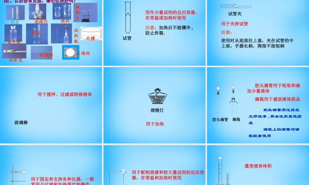 人教初中化学九上《1课题3走进化学实验室》PPT课件 (9).ppt