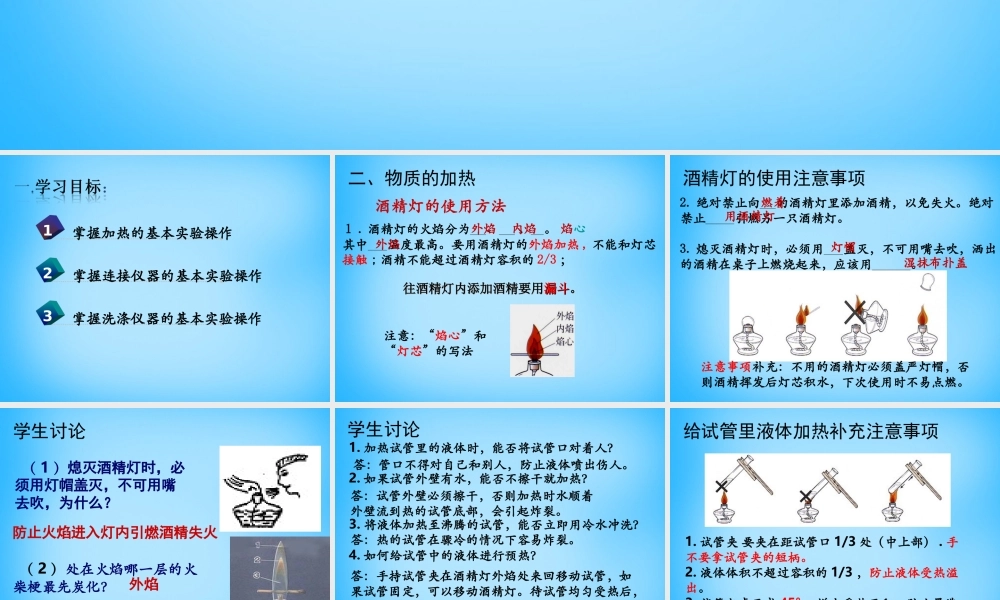 人教初中化学九上《1课题3走进化学实验室》PPT课件 (11).ppt