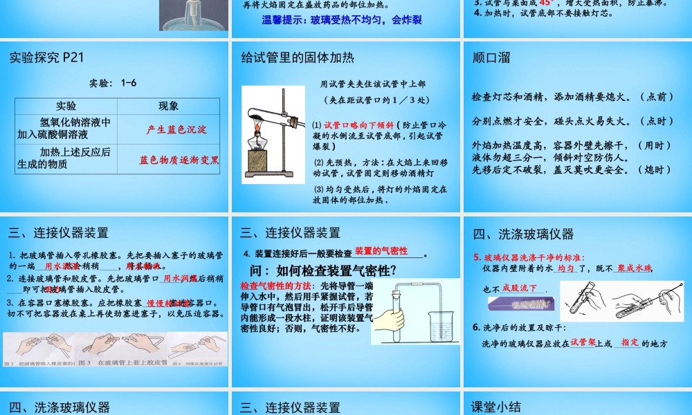 人教初中化学九上《1课题3走进化学实验室》PPT课件 (11).ppt