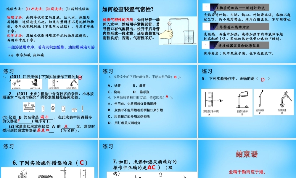 人教初中化学九上《1课题3走进化学实验室》PPT课件 (11).ppt