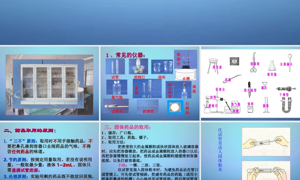 人教初中化学九上《1课题3走进化学实验室》PPT课件 (14).ppt