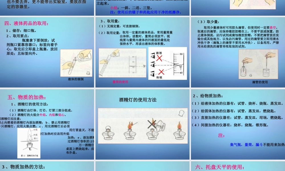 人教初中化学九上《1课题3走进化学实验室》PPT课件 (14).ppt