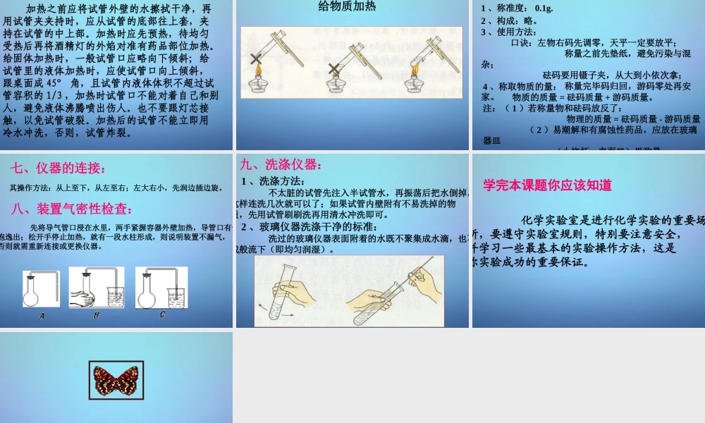 人教初中化学九上《1课题3走进化学实验室》PPT课件 (14).ppt