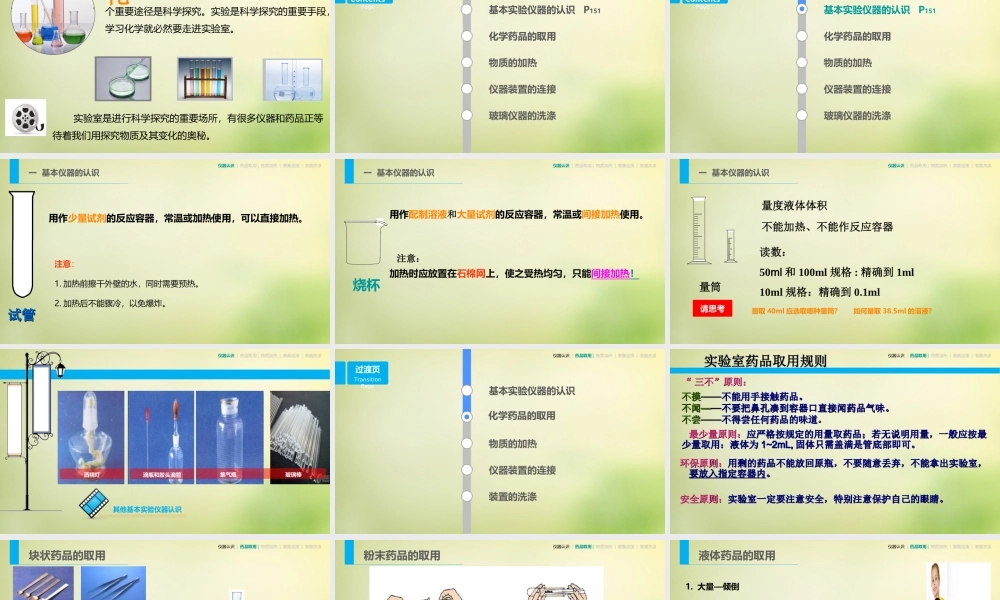 人教初中化学九上《1课题3走进化学实验室》PPT课件 (15).ppt