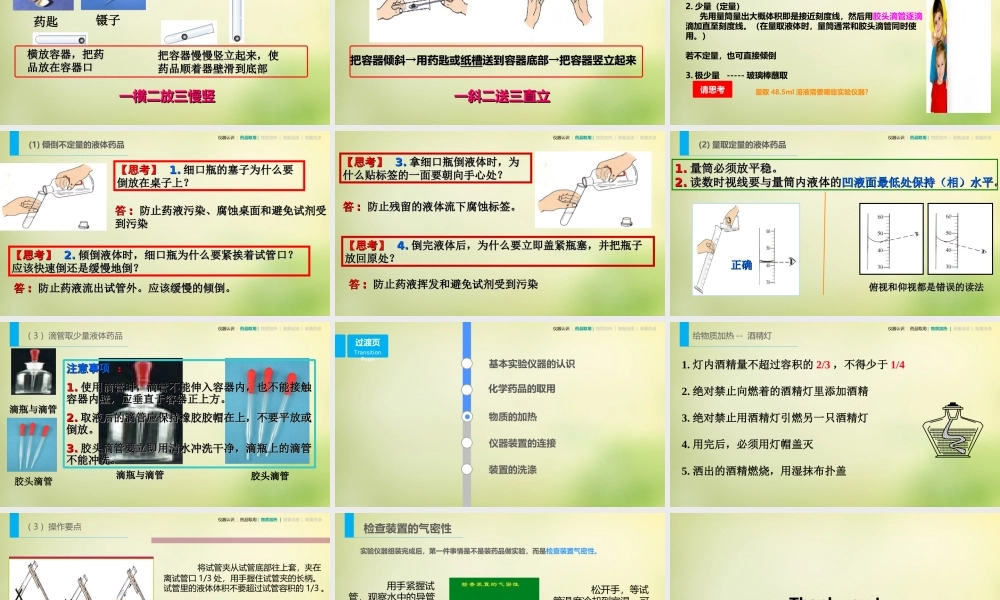 人教初中化学九上《1课题3走进化学实验室》PPT课件 (15).ppt