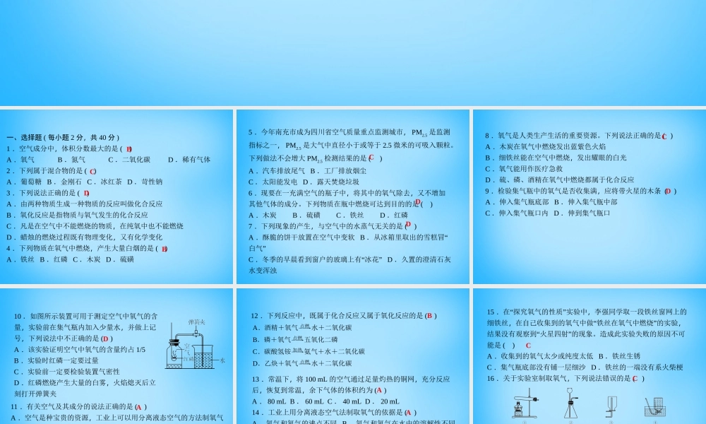 人教初中化学九上《2第二单元我们周围的空气》PPT课件 (1).ppt