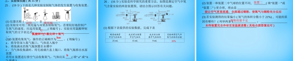 人教初中化学九上《2第二单元我们周围的空气》PPT课件 (1).ppt