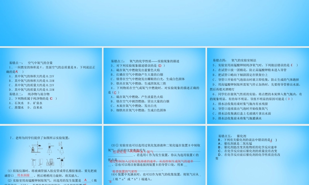 人教初中化学九上《2第二单元我们周围的空气》PPT课件 (2).ppt