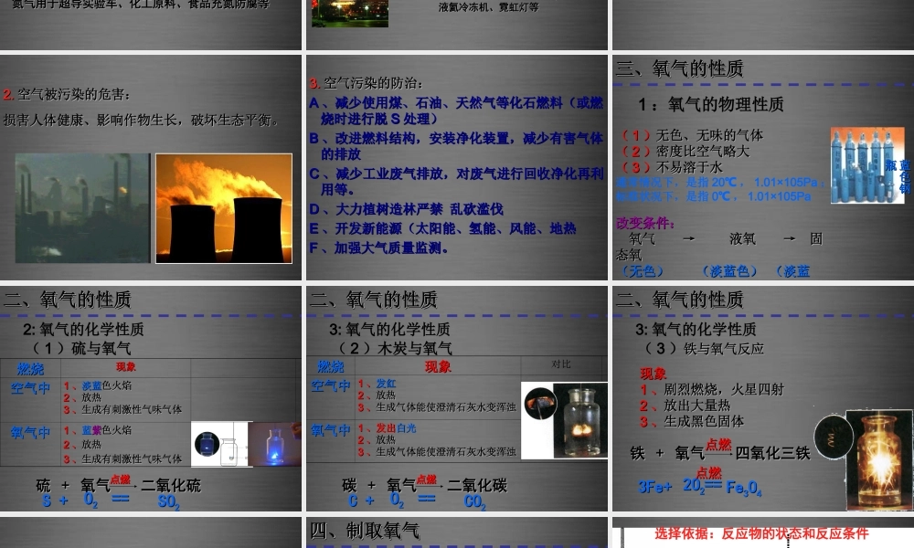人教初中化学九上《2第二单元我们周围的空气》PPT课件 (5).ppt