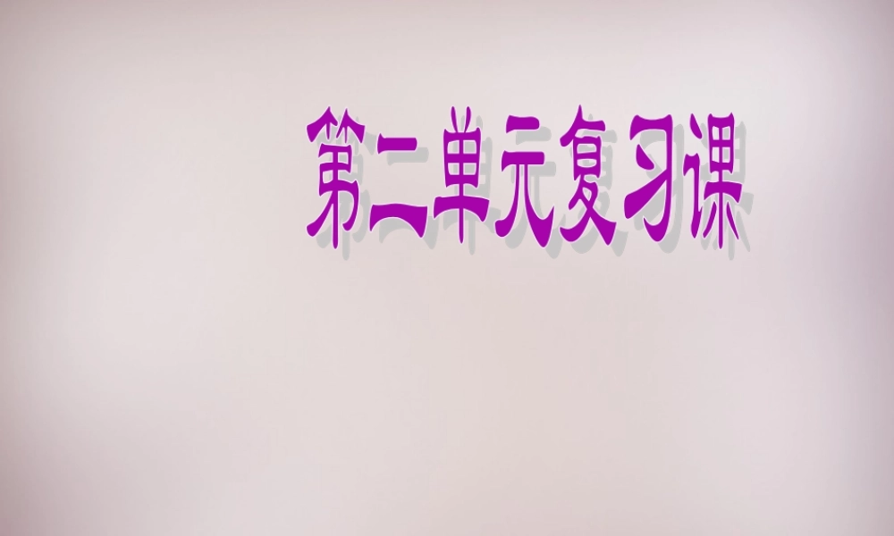 人教初中化学九上《2第二单元我们周围的空气》PPT课件 (4).ppt