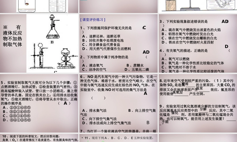 人教初中化学九上《2第二单元我们周围的空气》PPT课件 (4).ppt