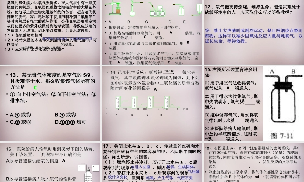 人教初中化学九上《2第二单元我们周围的空气》PPT课件 (4).ppt