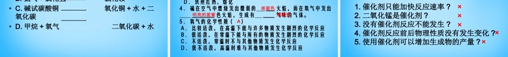人教初中化学九上《2第二单元我们周围的空气》PPT课件 (6).ppt