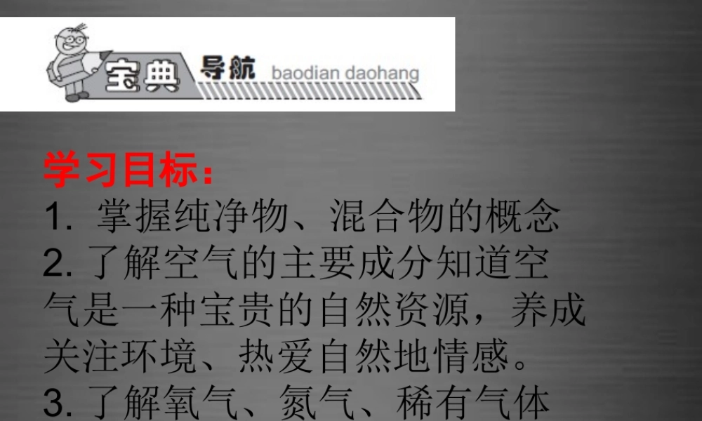 人教初中化学九上《2课题1空气》PPT课件 (2).ppt