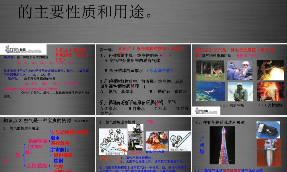 人教初中化学九上《2课题1空气》PPT课件 (2).ppt