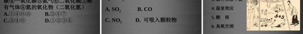 人教初中化学九上《2课题1空气》PPT课件 (2).ppt