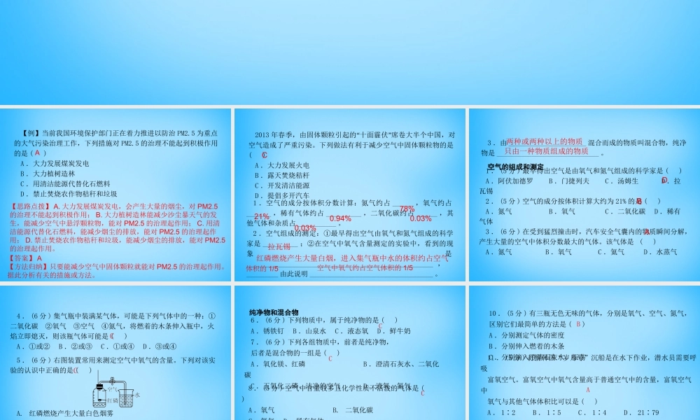 人教初中化学九上《2课题1空气》PPT课件 (4).ppt