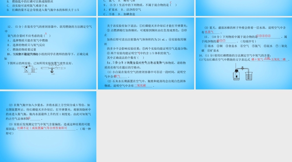 人教初中化学九上《2课题1空气》PPT课件 (4).ppt