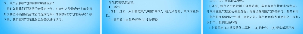人教初中化学九上《2课题1空气》PPT课件 (6).ppt