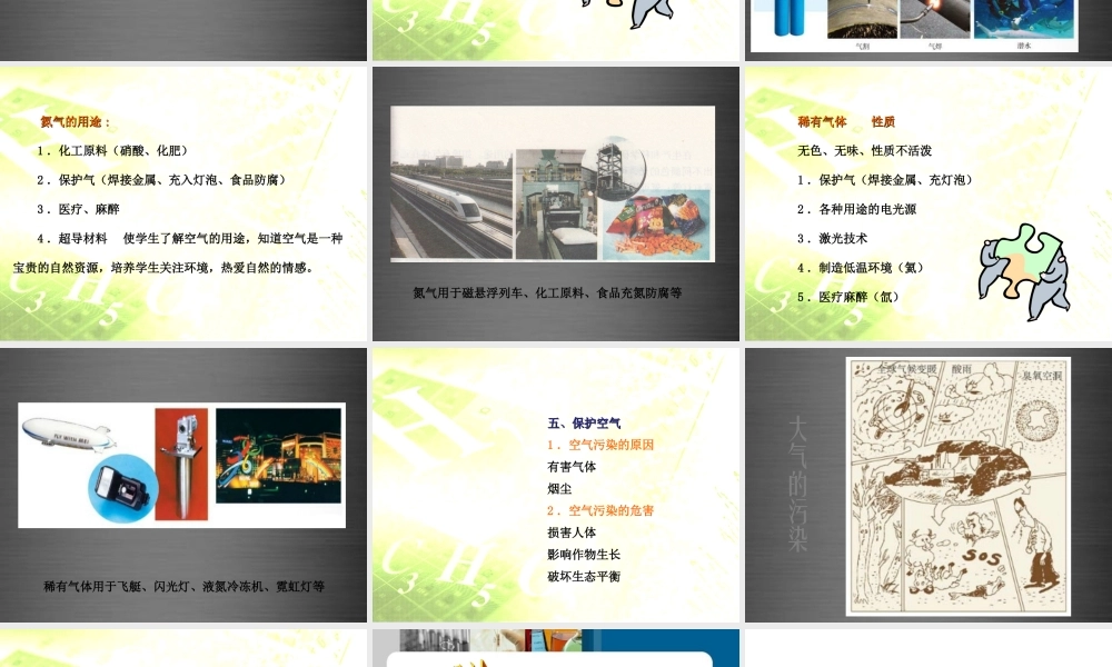 人教初中化学九上《2课题1空气》PPT课件 (8).ppt