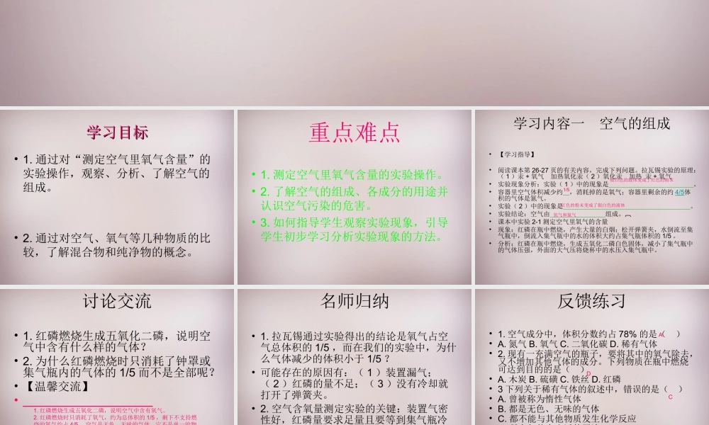 人教初中化学九上《2课题1空气》PPT课件 (10).ppt
