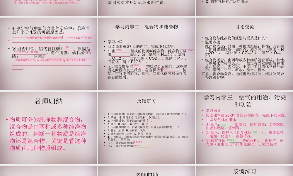 人教初中化学九上《2课题1空气》PPT课件 (10).ppt