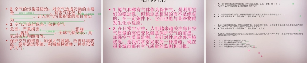 人教初中化学九上《2课题1空气》PPT课件 (10).ppt