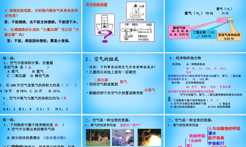 人教初中化学九上《2课题1空气》PPT课件 (12).ppt