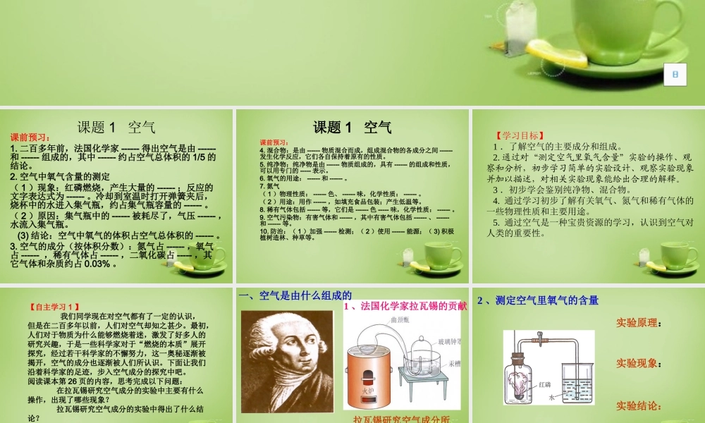 人教初中化学九上《2课题1空气》PPT课件 (13).ppt
