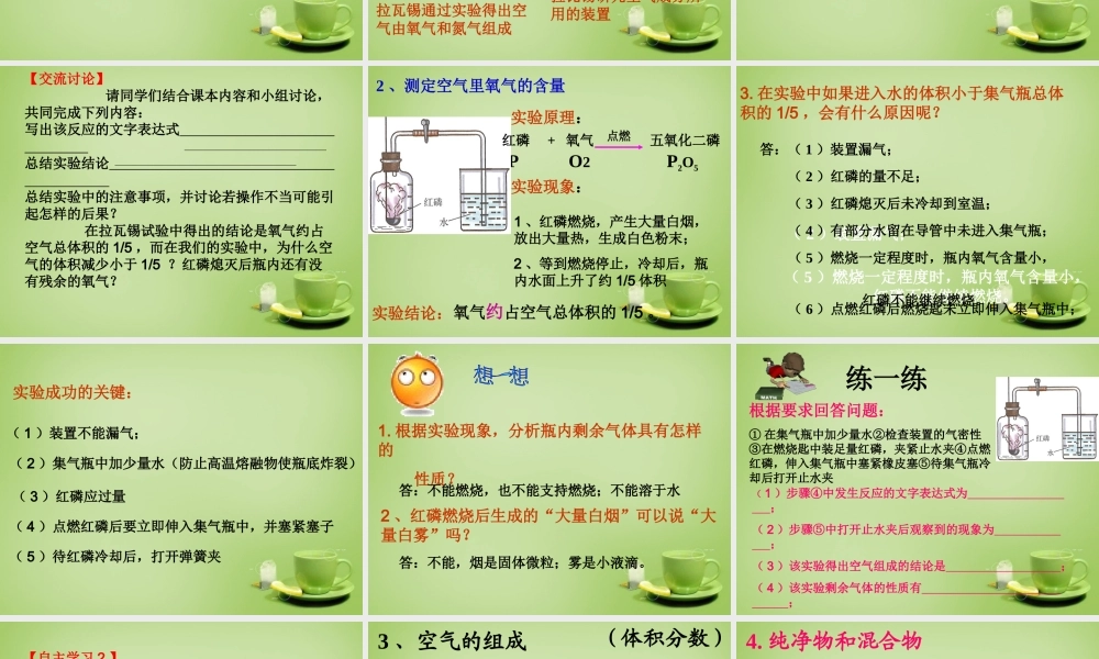 人教初中化学九上《2课题1空气》PPT课件 (13).ppt