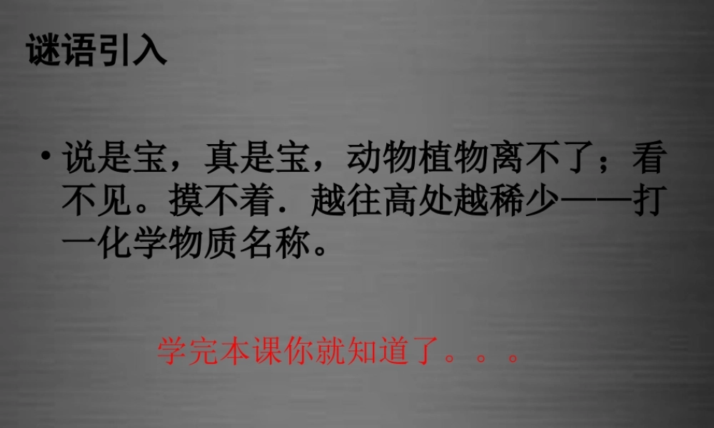 人教初中化学九上《2课题2氧气》PPT课件 (1).ppt