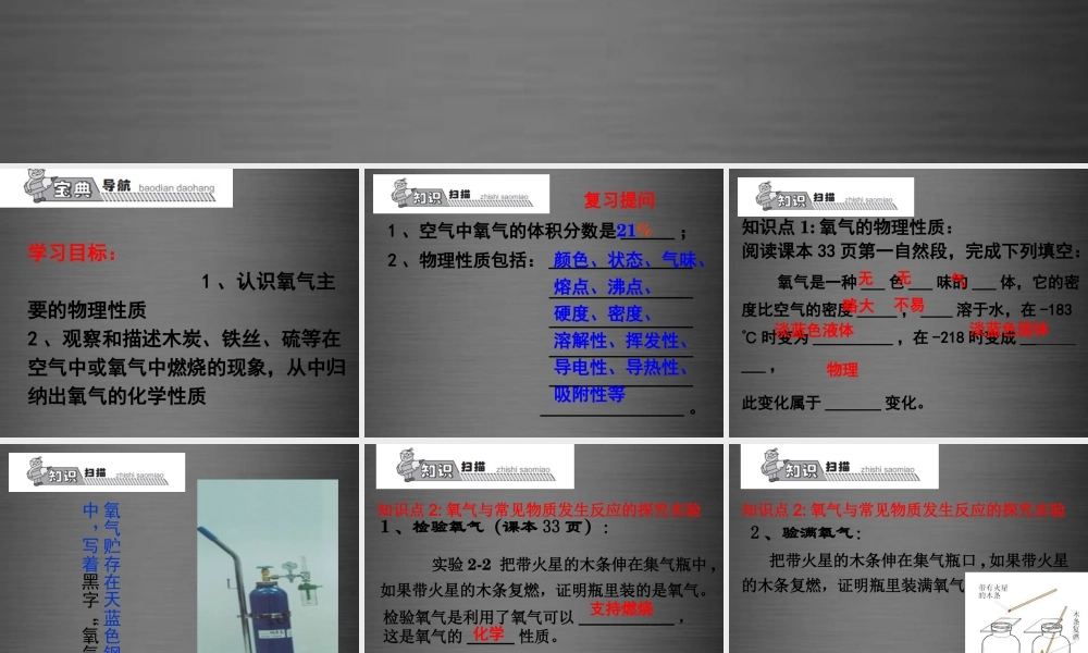 人教初中化学九上《2课题2氧气》PPT课件 (1).ppt