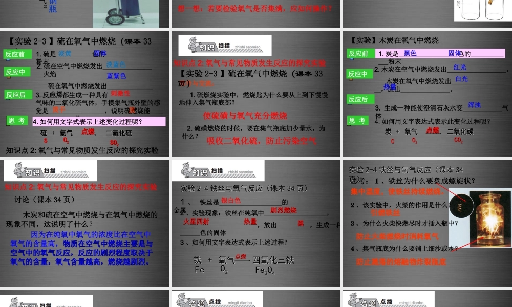 人教初中化学九上《2课题2氧气》PPT课件 (1).ppt