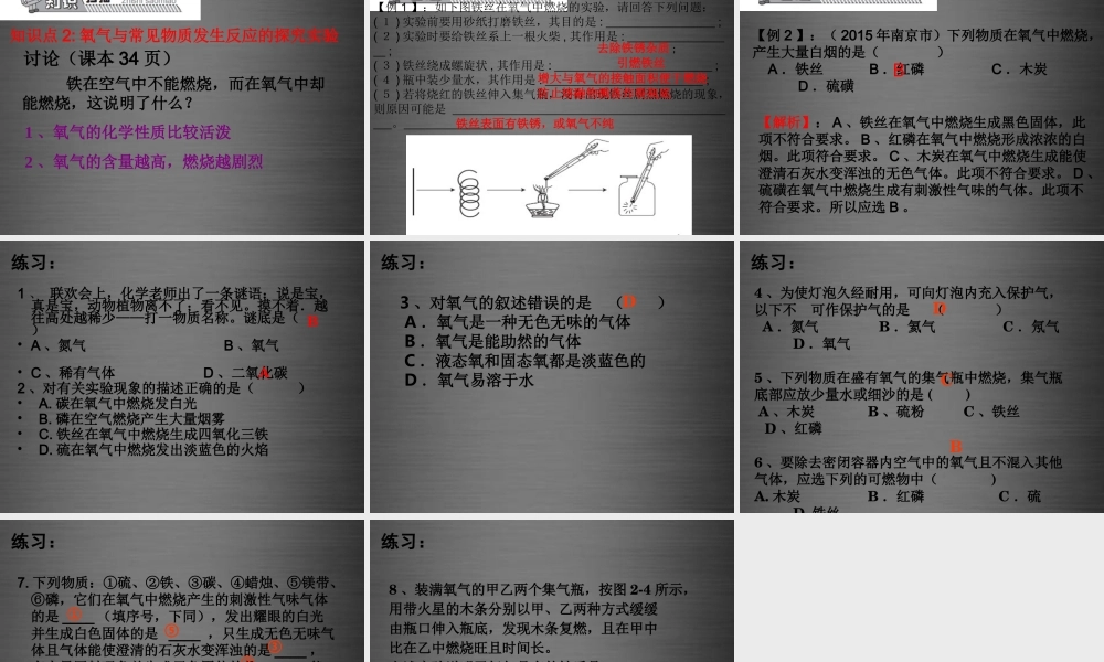 人教初中化学九上《2课题2氧气》PPT课件 (1).ppt