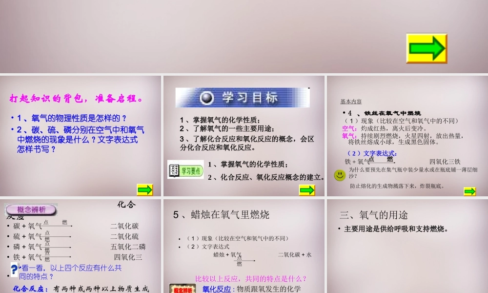 人教初中化学九上《2课题2氧气》PPT课件 (7).ppt