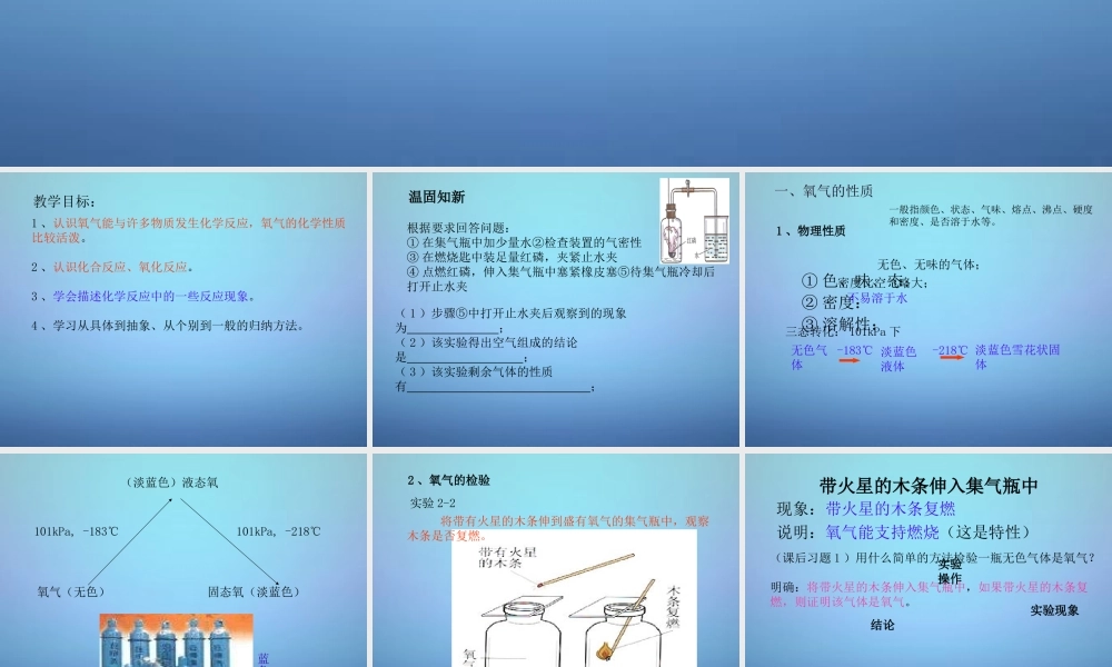 人教初中化学九上《2课题2氧气》PPT课件 (8).ppt