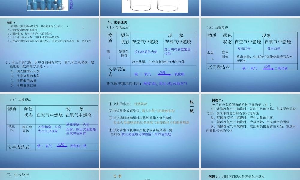 人教初中化学九上《2课题2氧气》PPT课件 (8).ppt