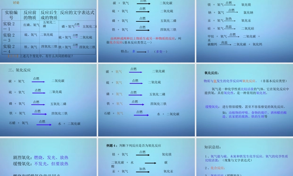 人教初中化学九上《2课题2氧气》PPT课件 (8).ppt