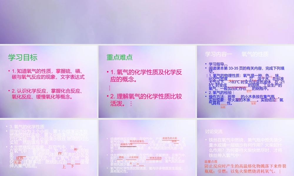 人教初中化学九上《2课题2氧气》PPT课件 (10).ppt