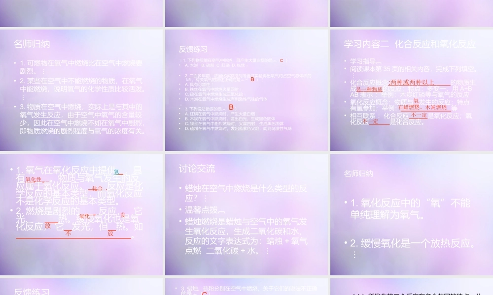 人教初中化学九上《2课题2氧气》PPT课件 (10).ppt